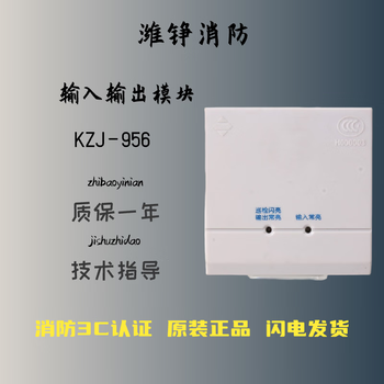 Fanhai sanjiang kzj-956 input and output module fanhai sanjiang control module strong cut module fanhai 956