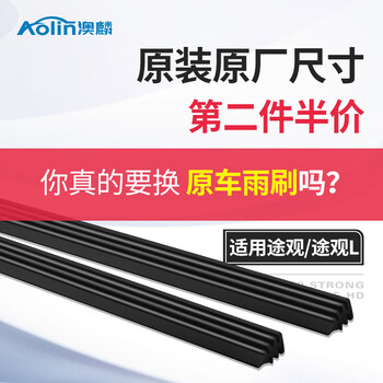Aolin suitable for volkswagen tiguan/tiguan l wiper strip original factory original size car silent boneless wiper strip tiguan l 17 models-today wiper strip