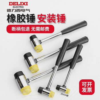 Delixi rubber hammer small hammer rubber hammer for floor tile tile rubber installation hammer solid home improvement tool hammer steel pipe handle 25mm rubber hammer