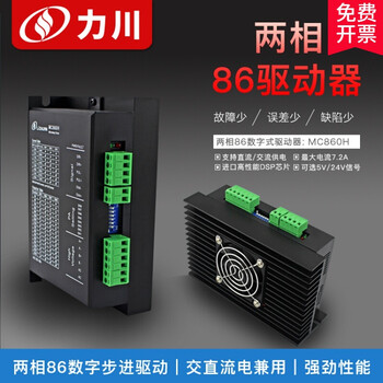 86 stepper motor driver mc860h replaces dm860h engraving machine two-phase stepper driver
