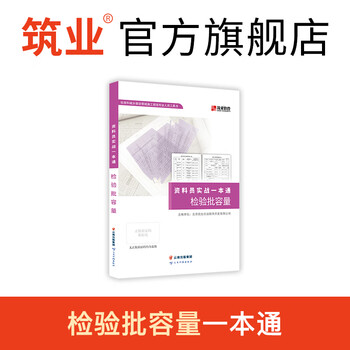 Construction industry data software, construction project inspection batch capacity, reference tool book for data clerks