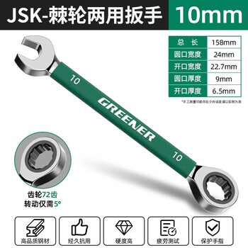 Greener ratchet wrench, open thorn wheel, plastic handle, double-ended plum blossom thorn wrench, automatic labor-saving quick wrench set jsk-10mm thickened/more durable/protective version
