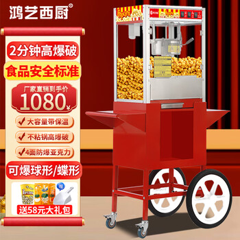 Hongyi western kitchen popcorn machine for commercial stalls with new fully automatic rice popcorn three-in-one machine spherical butterfly-shaped corn popping machine cinema internet celebrity small popcorn machine corn kernel raw material large flat-top red popcorn machine + popcorn machine cart