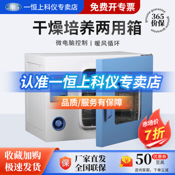 Yiheng dual-purpose drying incubator industrial laboratory drying oven dual-purpose drying oven/drying oven ph-140(a)