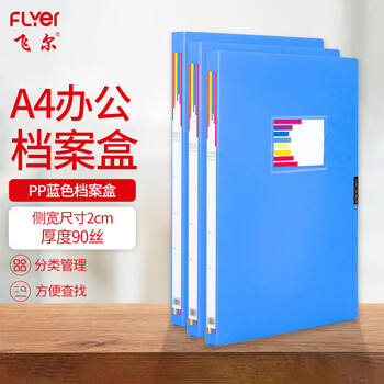 Flyer a4 thickened pp velcro file box, file box, information box, voucher document storage box, blue 320x235x20mm, 10 pieces per box