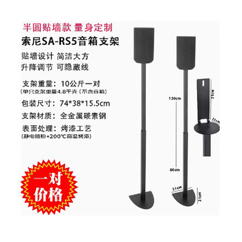 Jeqlo is suitable for sony sa-rs5 surround sound bracket ht-a9m2 bracket floor-standing metal bracket satellite tripod r new semicircular wall-mounted sa-rs5 bracket pair
