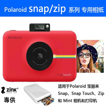Polaroid zink photo paper snap, touch, zip zink original 3-inch 50 pieces original photo paper with back sticker
