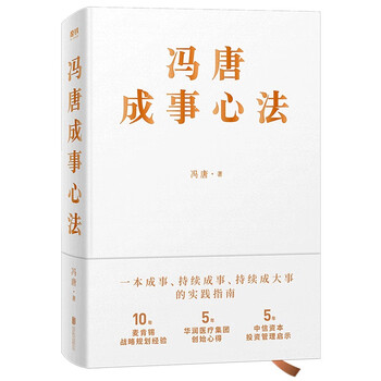 Feng tang’s approach to success (feng tang’s 20 years of management experience is taught to him for the first time, a practical guide to success, continuous success, and continuous success)