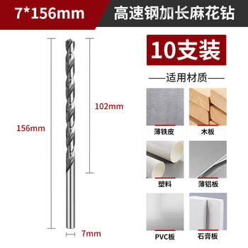 Red knight extended drill bit twist drill high-strength woodworking drilling special steel alloy straight handle deep hole turner extended twist drill 7.0*156mm 10 pieces