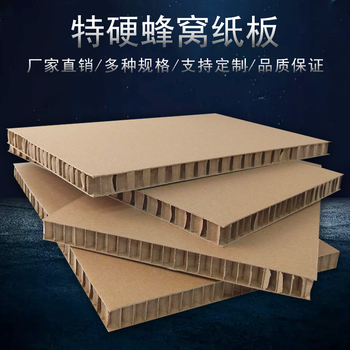 Honeycomb cardboard honeycomb carton door honeycomb cardboard various thicknesses various sizes 300*300*10mm10 sheets