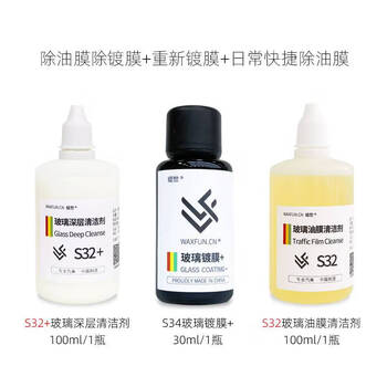 Gjxbp wax powder f32 glass deep cleaner oil film remover front windshield powerful cleaner decontamination coating s32 glass deep cleaner s34 glass p