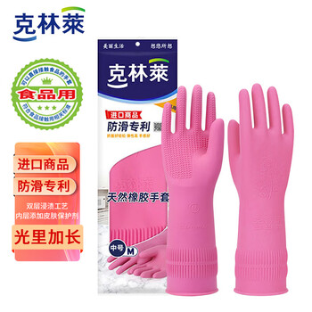 Kelinlai imported natural rubber gloves anti-slip cleaning protective cleaning medium size m code red anti-slip patented model