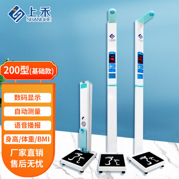 Shanghe intelligent ultrasonic height and weight measurement all-in-one voice broadcast electronic scale human scale children's model adult model optional folding portable basic model