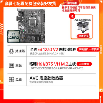 Intel 1155 platform i3 3220 i5 3470 i7 3770 cpu with new mingsui b75 with m2 mingsui h61/b75+e3 1230v2 independent graphics + avc