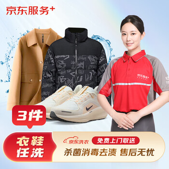 Laundry service: 3 pieces of clothes and shoes can be washed at will. down jackets/shirts/sneakers, etc. stain removal and ironing. free pick-up and delivery. 3 pieces of clothes and shoes can be washed at will.