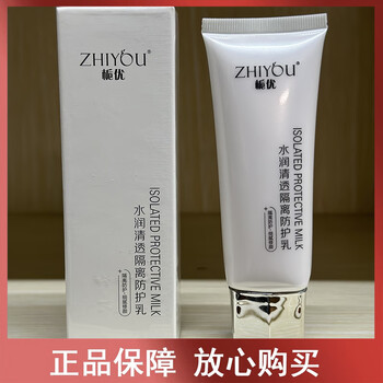 Zhiyoufu aibao zhiyou moisturizing and clear isolation protective milk genuine makeup primer ff isolation cream plain cream