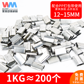 Wumei iron packing buckle, pp packing belt button, plastic steel packing buckle, paper plastic strapping belt packing buckle, 12-15mm universal iron buckle, iron buckle, 1610 paper plastic buckle (1kg, 200 pieces)