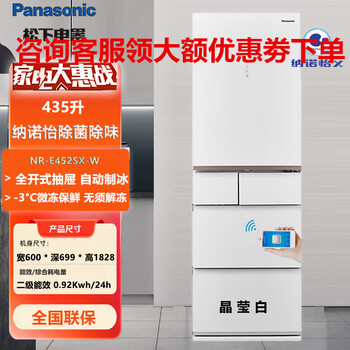 Panasonic nr-e452sx-w 435l air-cooled frost-free micro-freezing automatic ice making glass panel refrigerator tail cargo machine