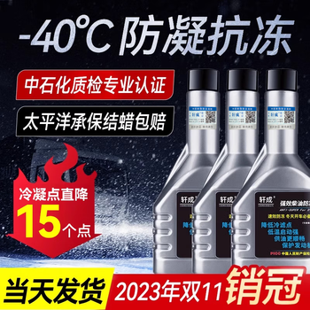 Xuancheng diesel anticoagulant winter pour point depressant antifreeze refrigerant retarder antifreeze antifreeze additive diesel pour point depressant single bottle 250ml