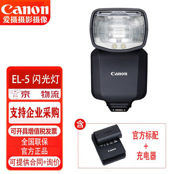 Canon (canon) flash speedlite el-5 on-camera flash is suitable for canon eos r8 r50 r6ii r7 r10 r3, etc. el-5 flash + canon original charger official standard configuration