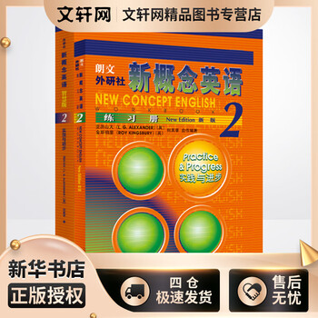 New concept english smart edition 2 basic learning (student book + exercise book) (2 volumes in total) foreign language teaching and research press (english) alexander, he qixin xinhua genuine books free shipping