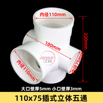 Drainage on the same floor pvc pre-embedded water stop section 110 socket variable spiral four-way flat three-dimensional insert three-way accessories 110x75 plug-in three-dimensional five-way