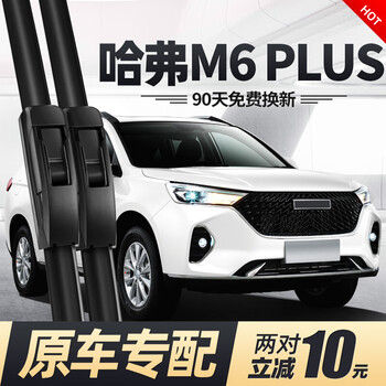 Car hermit haval m6plus wiper blade original factory 2021 model 21 special boneless rubber strip great wall harvard car front wiper 2021-23 model m6plus front + rear wiper