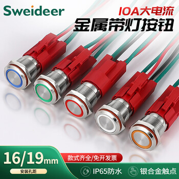 16mm/19mm high current 10a metal waterproof button switch with light start stop self-reset self-locking round automotive equipment modified power switch button with light color red, green, yellow, blue and white please note 12v self-reset-rebound when released