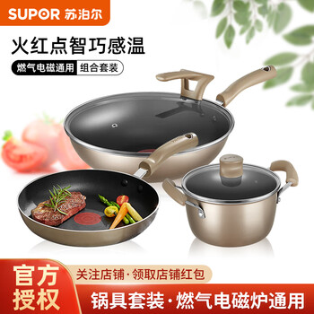 Supor pot set, fire red dot non-stick three-piece set, wok, soup pot, frying pan, large spoon, non-stick pot with double bottom, universal fire red dot non-stick three-piece set