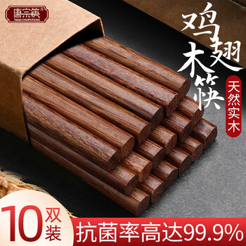 Tang zong chopsticks, 99.9% antibacterial chicken wing wood chopsticks, 10 pairs, one pair for one person, dedicated for home use, solid wood logs