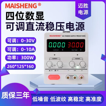 Maisheng adjustable dc regulated power supply high power factory test aging electroplating experiment charge ms3010ds adjustable (0-30v0-10a)