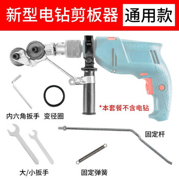 Otis iron sheet scissors conversion head metal plate cutter modified shearer electric drill shearer adapter electric shearer new electric drill shearer universal model
