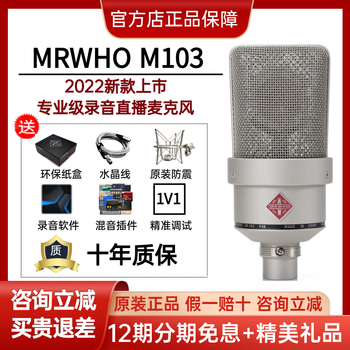 Mrwho m103 cigarette butt teacher handmade professional recording microphone online live singing audio book recommendation m103 microphone official standard + gifts
