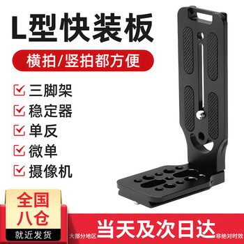 Keyman camera l-shaped vertical clapper board quick-release plate vertical screen board suitable for sony canon dji rs3 ruying rsc2 yunhe 2 stabilizer tripod gimbal quick-release plate aka universal l-shaped quick-release plate