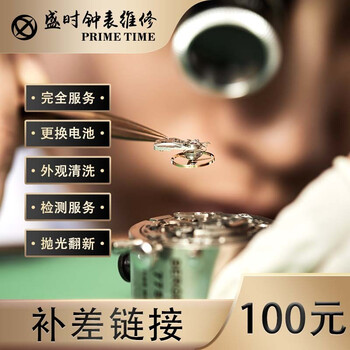 Sheng clock and watch repair watch repair movement maintenance complete service special link to pay the price difference