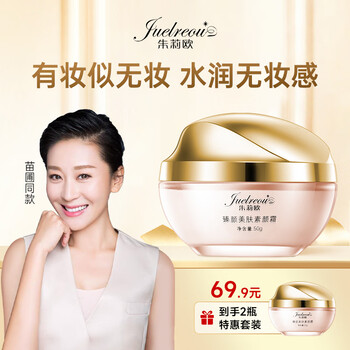 Julie ou zhenyan beauty cream lazy lady cream for men and women face and body students can concealer naturally white classic edition 50g*3 bottles