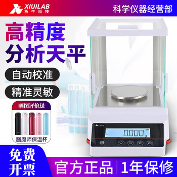 Xiniu technology analytical balance 0.0001g electronic scale high-precision laboratory 0.1mg precision balance scale ja1003 (100g/0.001g) free thermos cup free invoicing