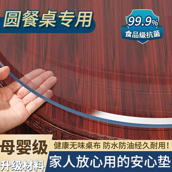 Shouli pvc soft glass round table tablecloth waterproof, oil-proof and iron-proof tablecloth transparent table protective pad plastic round table mat maternal and infant grade antibacterial high transparency 1.5 models round diameter 150cm