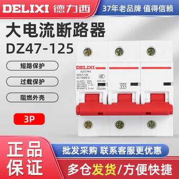 Delixi high current high power circuit breaker dz47-125 3p80a/100a/125a circuit breaker air switch 100a 3p