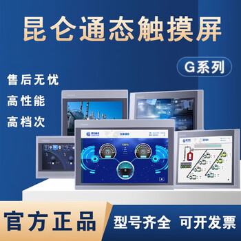 Yue changsheng mcgs kunlun touch screen 12/15 inches tpc7072gt/gi/1071/1271/1570gi tpc7022ew 64m/3 string/0 network/1usb