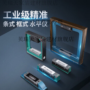 Berrytian high-precision industrial grade leveling bar type frame level 0.02mm machine tool frame blister 300-200 high strip type 200 0.02 (can be inspected)