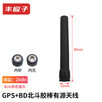 Fengyingzi gps+bd beidou dual-mode satellite positioning glue stick antenna active antenna gain 20dbi 8cm black fyz-bd11-80