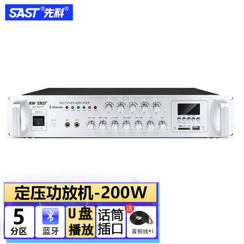 Sast bluetooth high-power amplifier professional amplifier constant voltage background music campus public address system tweeter ceiling speaker audio column box five-zone constant voltage amplifier 200w