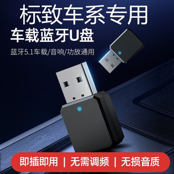 Hengduo (hengduo) peugeot 5084084008500820083083013008307207206607608 bluetooth receiver usb 2008 ultra-high definition sound quality for listening to songs/navigation/calls