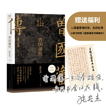 Second-hand biography of zeng guofan (***exclusive signed edition! zhang hongjie’s new expanded edition revisits zeng guofan’s
