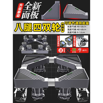 Washing machine base mobile universal wheel storage bracket universal drum refrigerator preferred/mobile 2-use 8 legs 4 stainless steel wheels 4 double brakes +