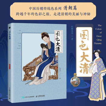 National beauty and qing dynasty