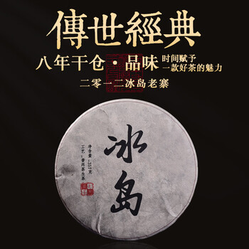 Yanhai old material 2012 iceland laozhai pu'er old tea raw tea cake 357g ancient tree arbor spring tea old tree tea 357g