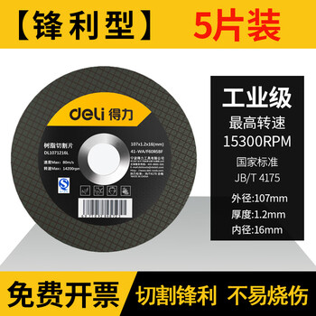Deli angle grinder cutting blade stainless steel grinding wheel blade resin polishing metal saw blade grinding wheel grinding suitable for 100mm 5 pieces sharp resin double-layer fiber mesh