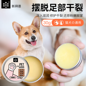 Yinuo pet dog foot care cream claw cream cat foot cream anti-dry interdigital inflammation meat pad foot cream 30g